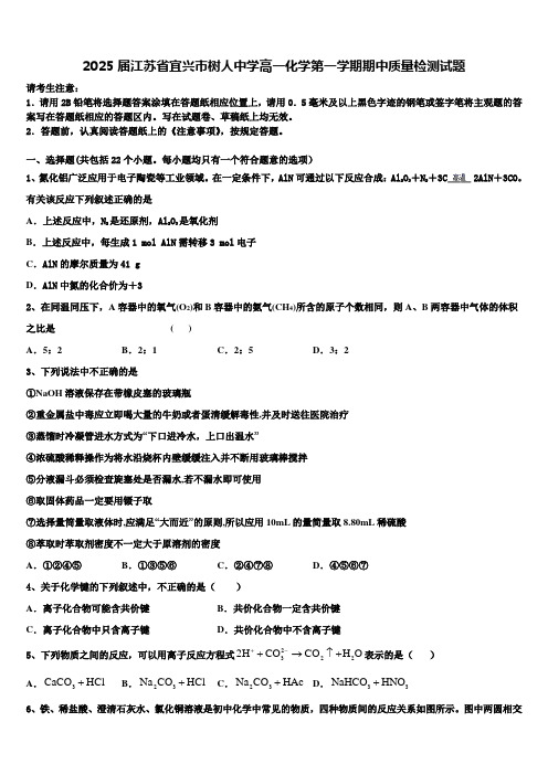 2025届江苏省宜兴市树人中学高一化学第一学期期中质量检测试题含解析