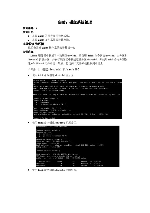 实验指导书-磁盘系统管理