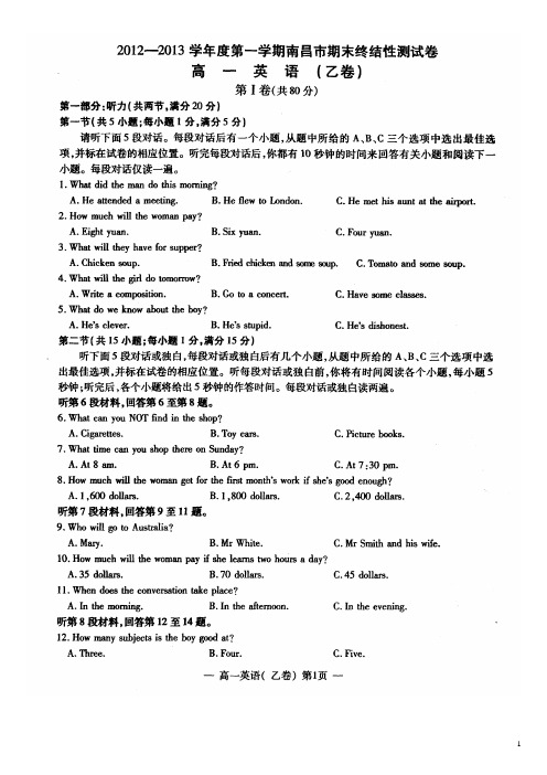 江西省南昌市高一英语上学期期末终结性测试试题(扫描