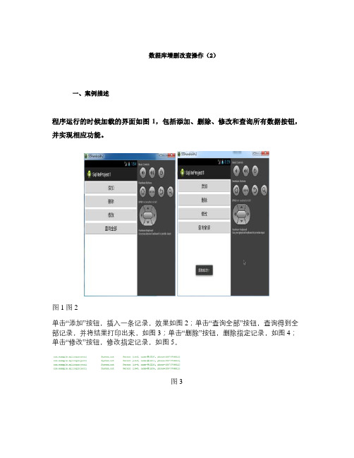 数据库增删改查操作(2)(精)