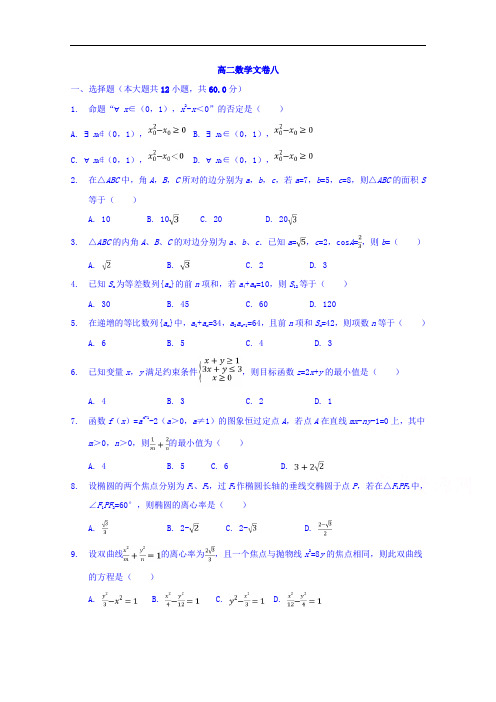 河北省鸡泽县第一中学2017-2018学年高二上学期期末复