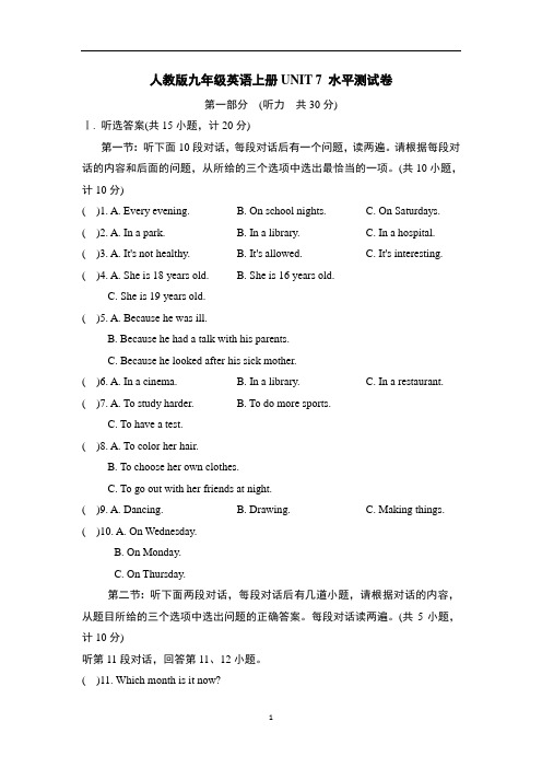 人教版九年级英语上册UNIT 7 水平测试卷含答案