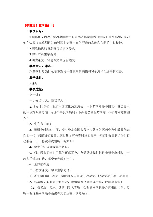 《李时珍》教学设计3篇