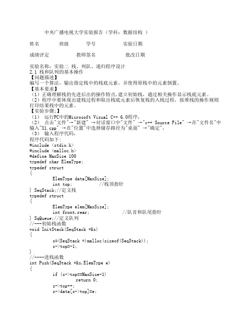 (中央电大)数据结构实验报告2