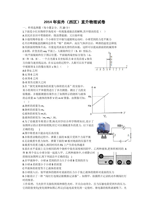 2014年实外(西区)物理直升试卷