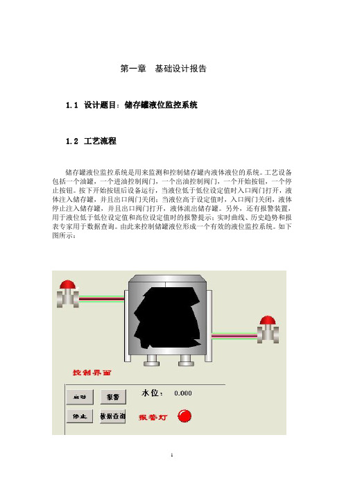 工业组态软件实习报告 力控