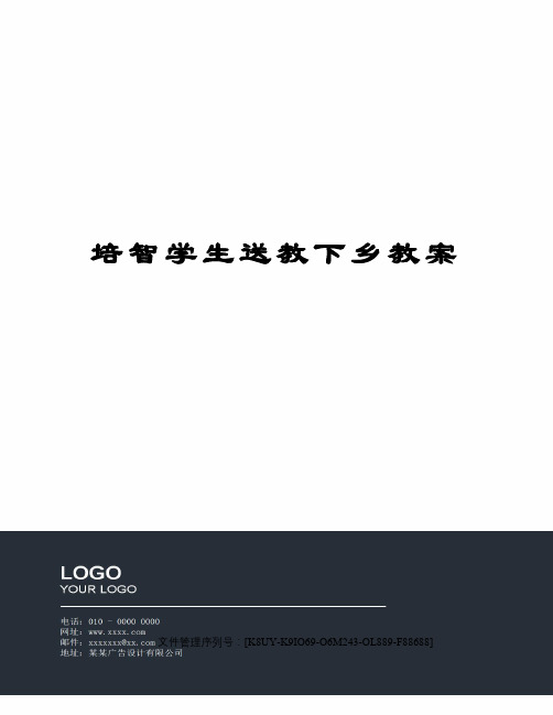 培智学生送教下乡教案优选稿