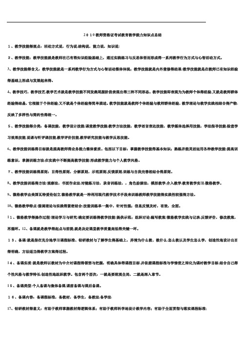 教师资格证考试教育教学能力知识点总结