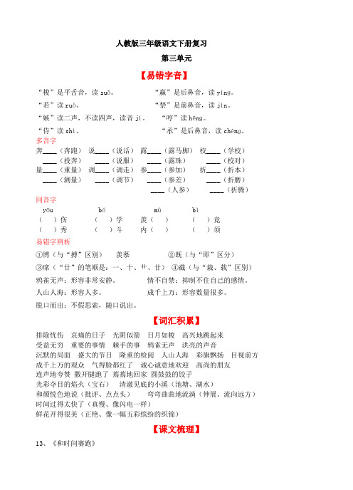 人教版三年级语文下册复习要点 _第四单元