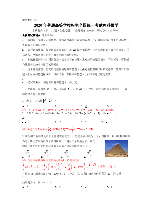 2020年高考理科数学试卷(全国1卷)(附详细答案)