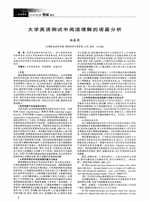 大学英语测试中阅读理解的语篇分析