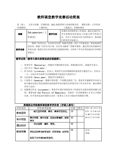 比赛课简案(Job Interview)