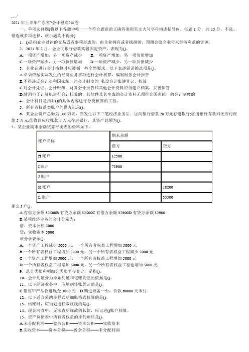 广东省年度《会计基础》试卷(doc 13页)