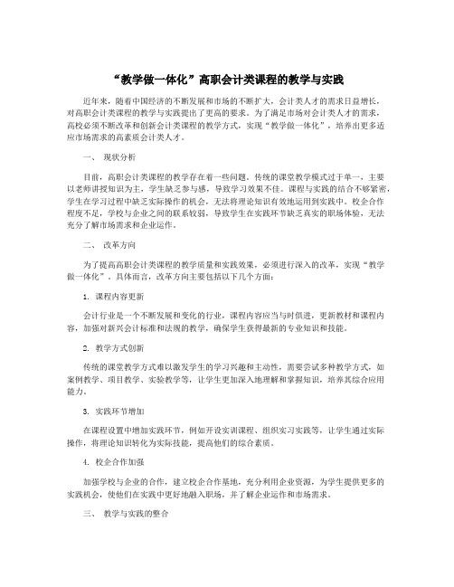 “教学做一体化”高职会计类课程的教学与实践