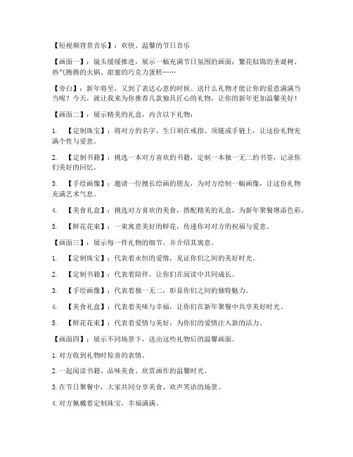 礼物推荐短视频文案