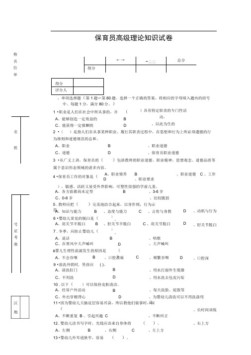 保育员高级理论知识试卷