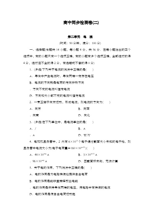 最新精编高中人教版选修1-1高中物理高中配套检测题二及解析