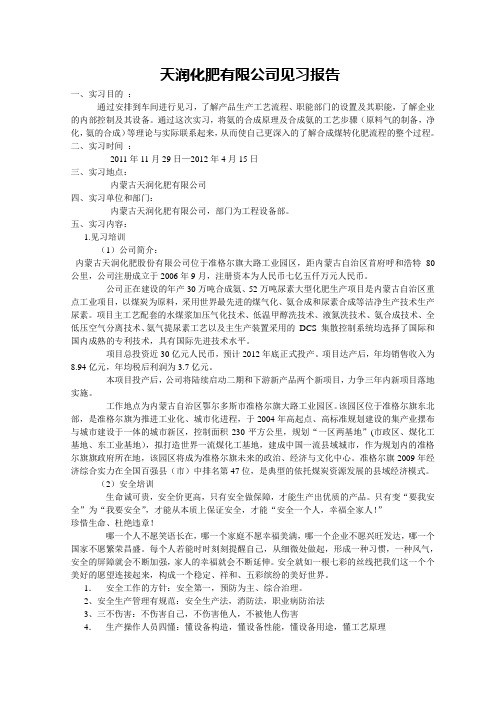 化肥厂实习报告