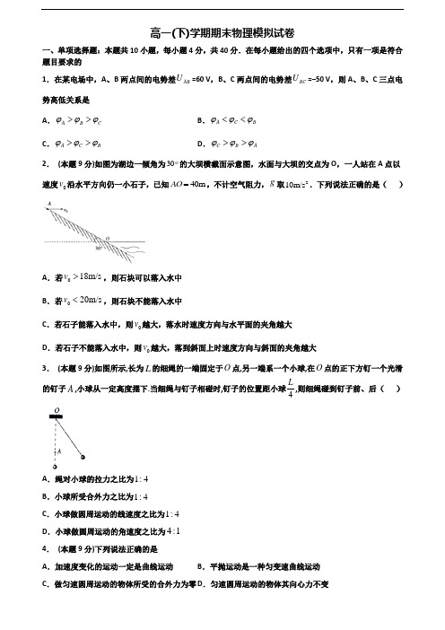 《试卷3份集锦》辽宁省营口市2020高一物理下学期期末综合测试试题