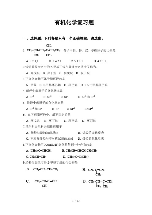 大学本科有机化学试题答案3