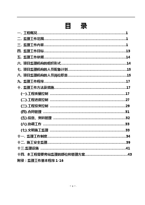 粮食中心监理规划