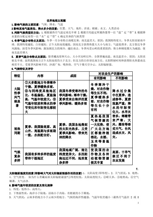 区域地理世界地理主观题