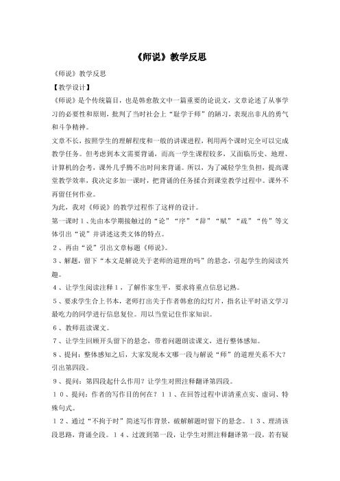 《师说》教学反思