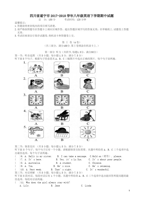 四川省遂宁市2017-2018学年八年级英语下期中试题有答案