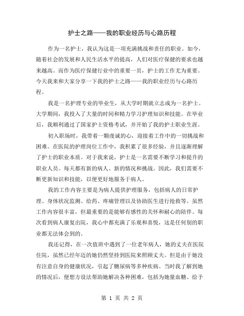 护士之路——我的职业经历与心路历程