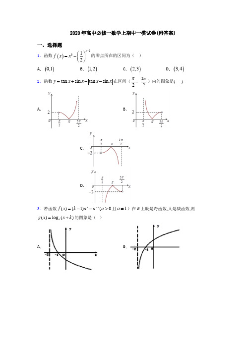 2020年高中必修一数学上期中一模试卷(附答案)