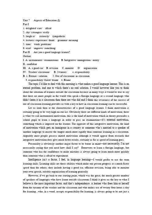 《英语听力教程》Unit 7  答案   高等教育出版社Unit 7