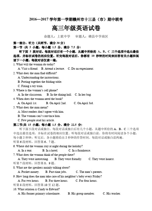 江西省赣州市十三县(市)2017届高三上学期期中联考英语试题(含答案)