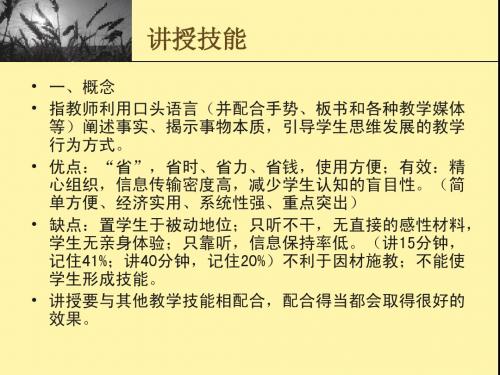 讲解技能