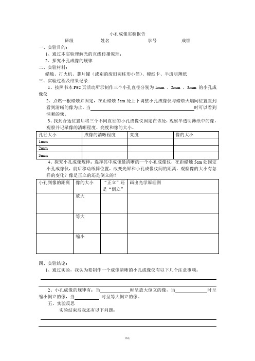 小孔成像实验报告