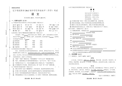 2015年辽宁省沈阳市中考语文试卷(含详细答案)