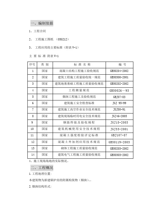 60米烟囱专项方案2