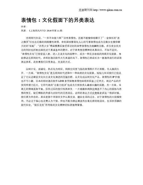 表情包：文化假面下的另类表达