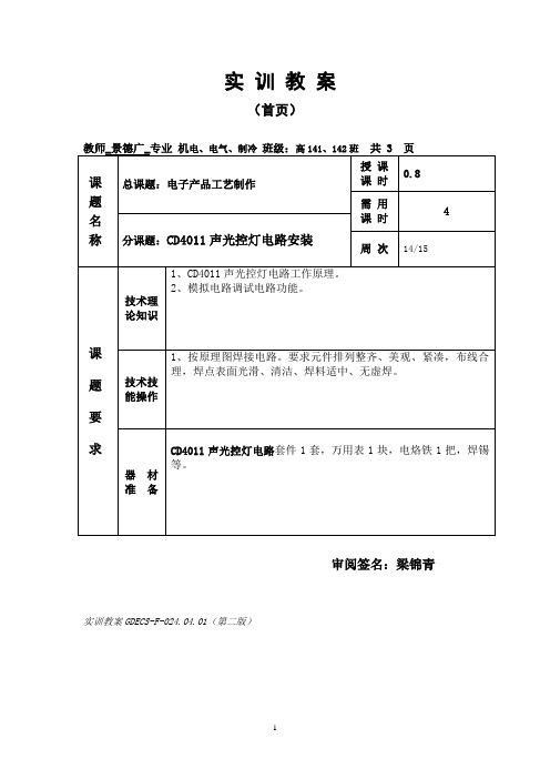 实验8 CD4011声光控灯