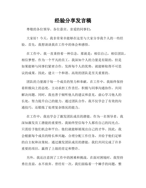 经验分享发言稿