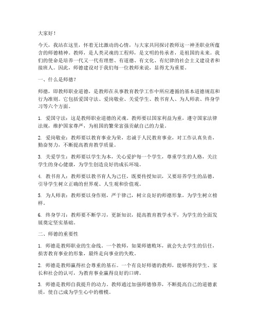 教师师德巡回报告演讲稿