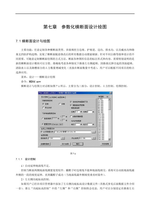 参数化横断面设计绘图