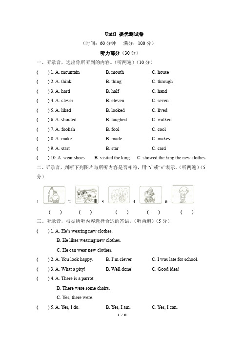 译林版六年级上册英语Unit1_单元测试卷及答案