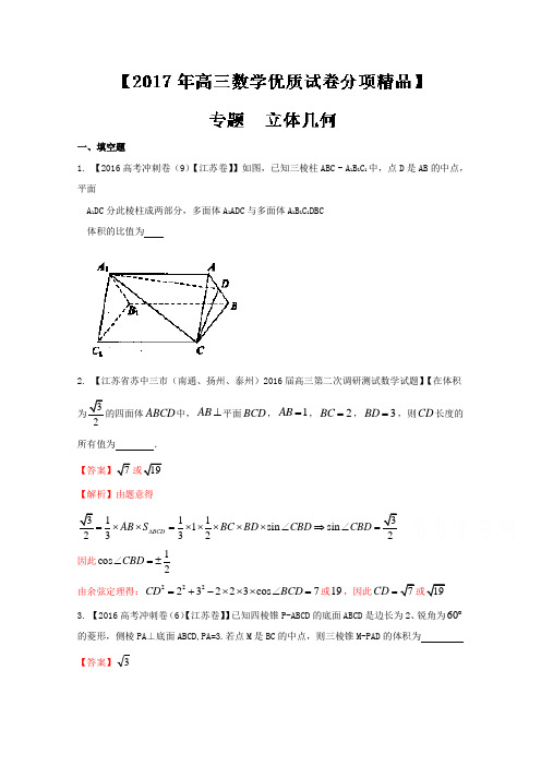 2017年高考全国名校试题数学分项汇编专题10 立体几何(解析版)