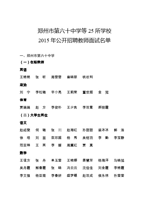 郑州第六十中学等25所学校