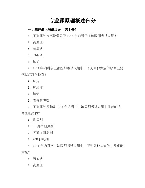 2011年内科学主治医师考试大纲