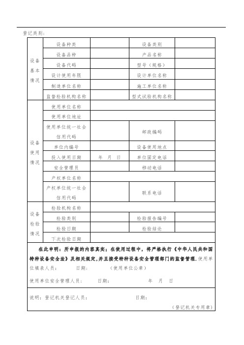 特种设备使用登记表及填表说明