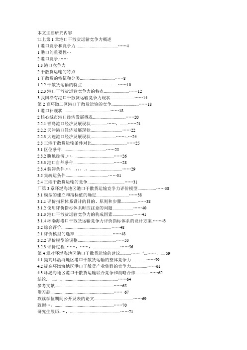环渤海港口干散货运输竞争力评价