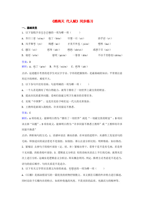 七年级语文下册第二单元鹧鸪天代人赋同步练习含解析北师大版