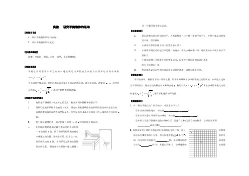 人教版高中物理必修2导学案设计:第五章5.3实验:研究平抛运动(无答案)