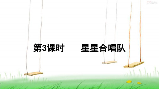 北师版数学二年级上册第3课时 星星合唱队课件